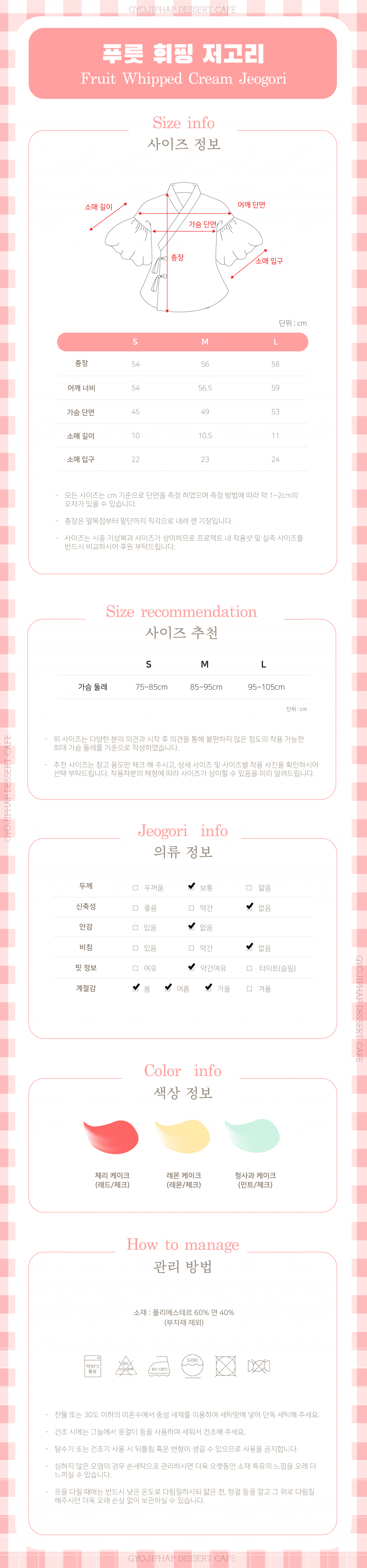 푸릇 휘핑 저고리