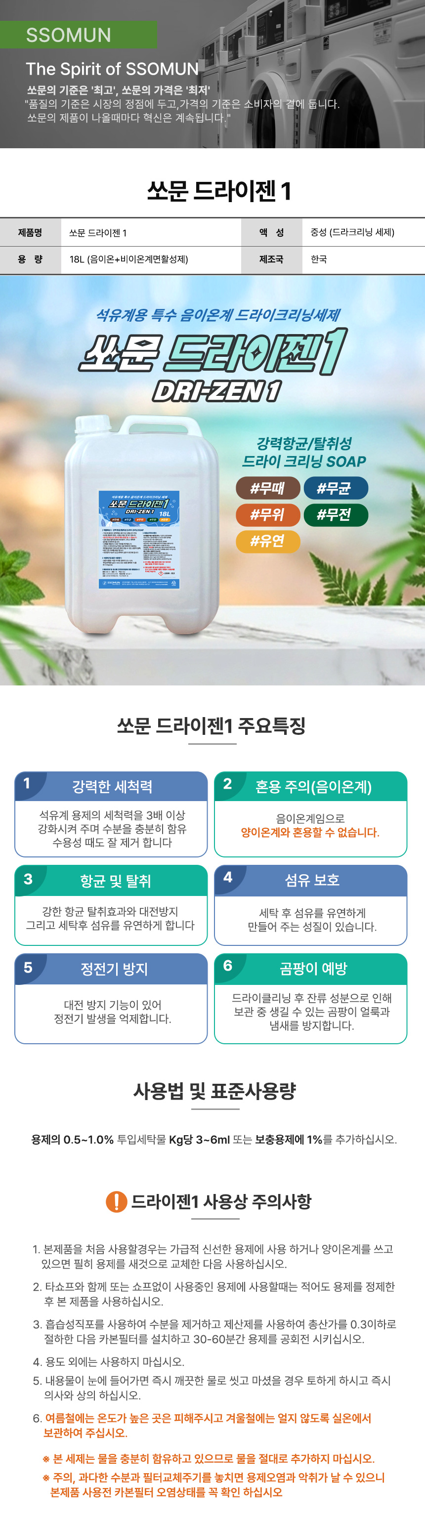 쏘문 드라이젠1 18L