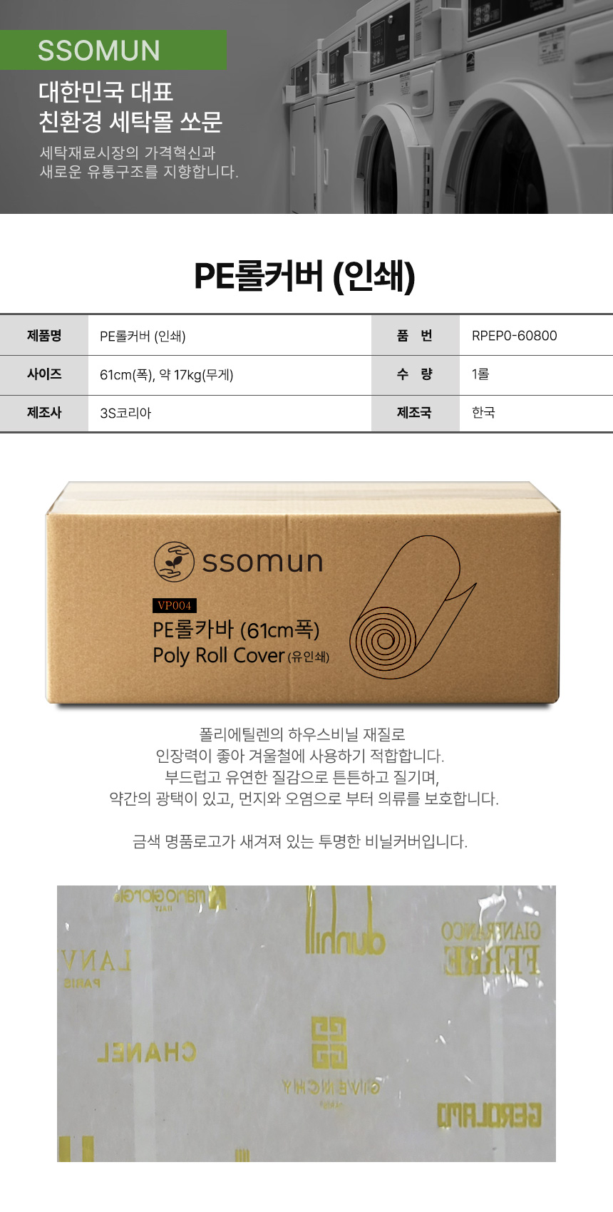 PE롤커버 (인쇄)