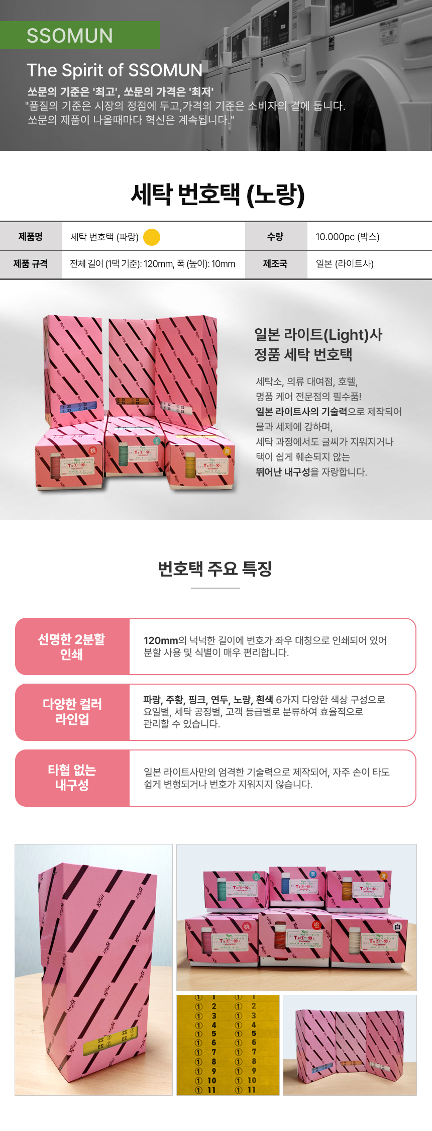 세탁 번호택 (노랑)