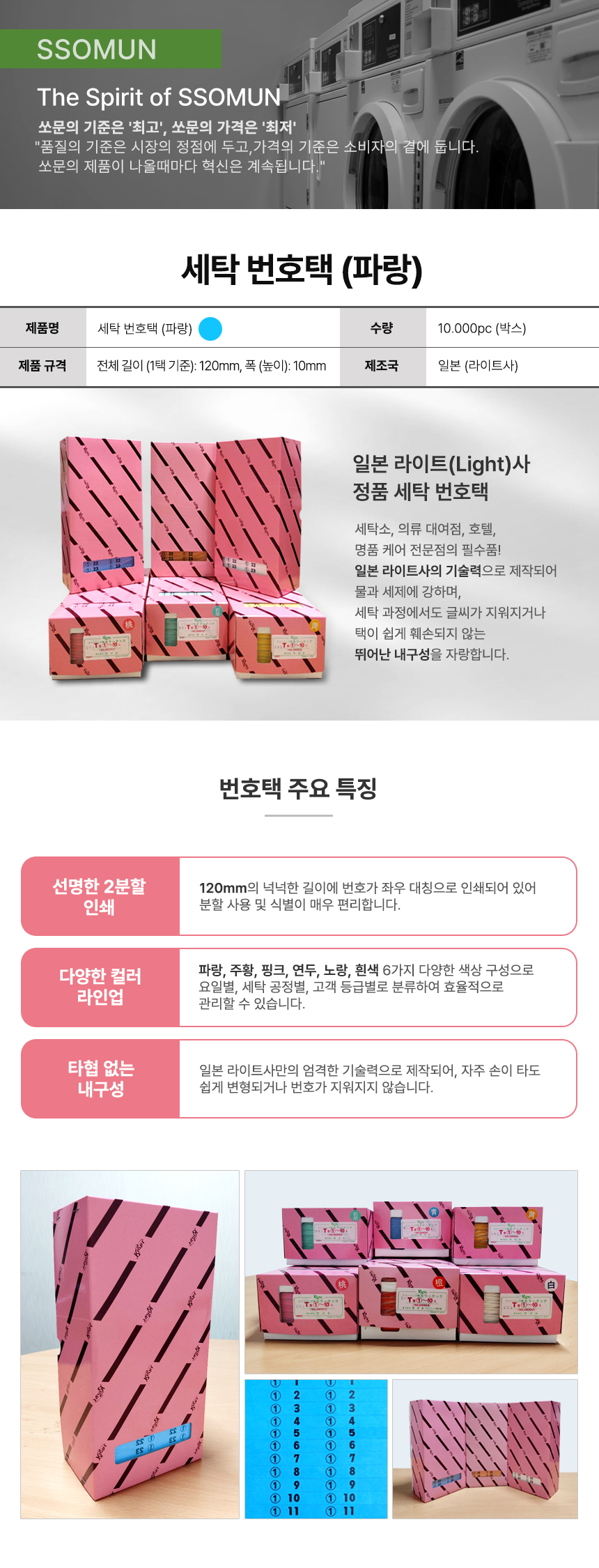 세탁 번호택 (파랑)