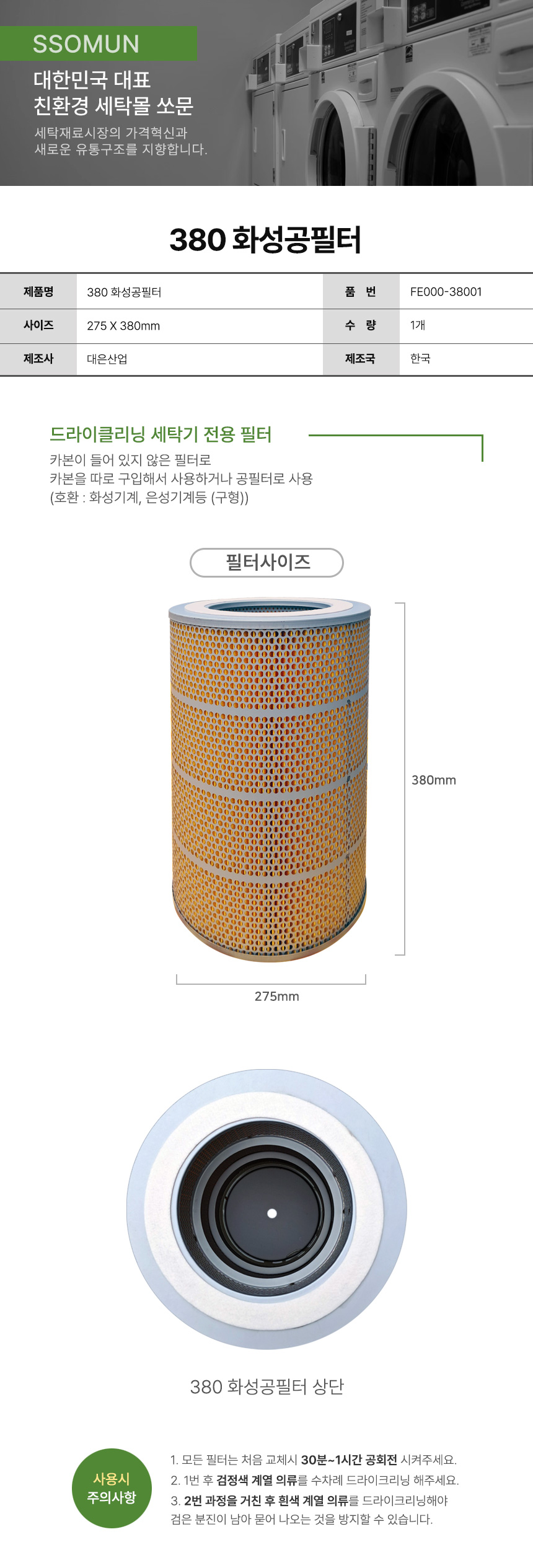 380 화성공필터