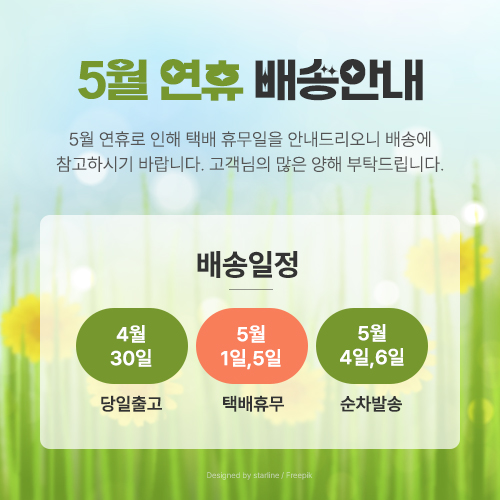 26_5월연휴_배송안내.jpg