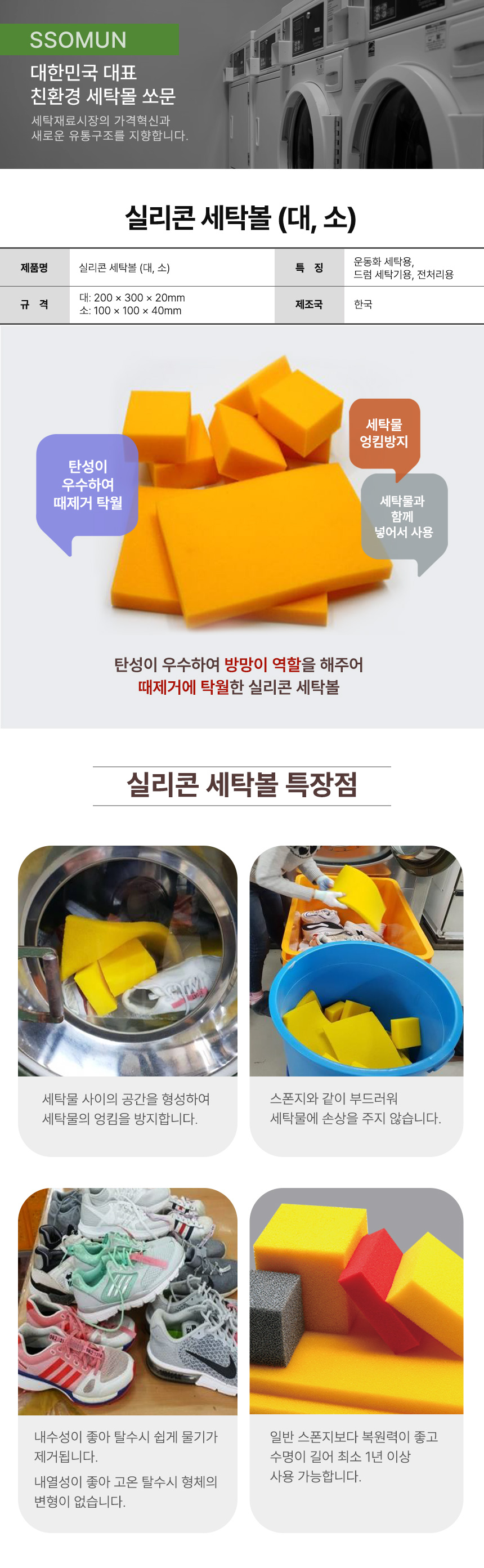 실리콘 세탁볼 (대, 소)
