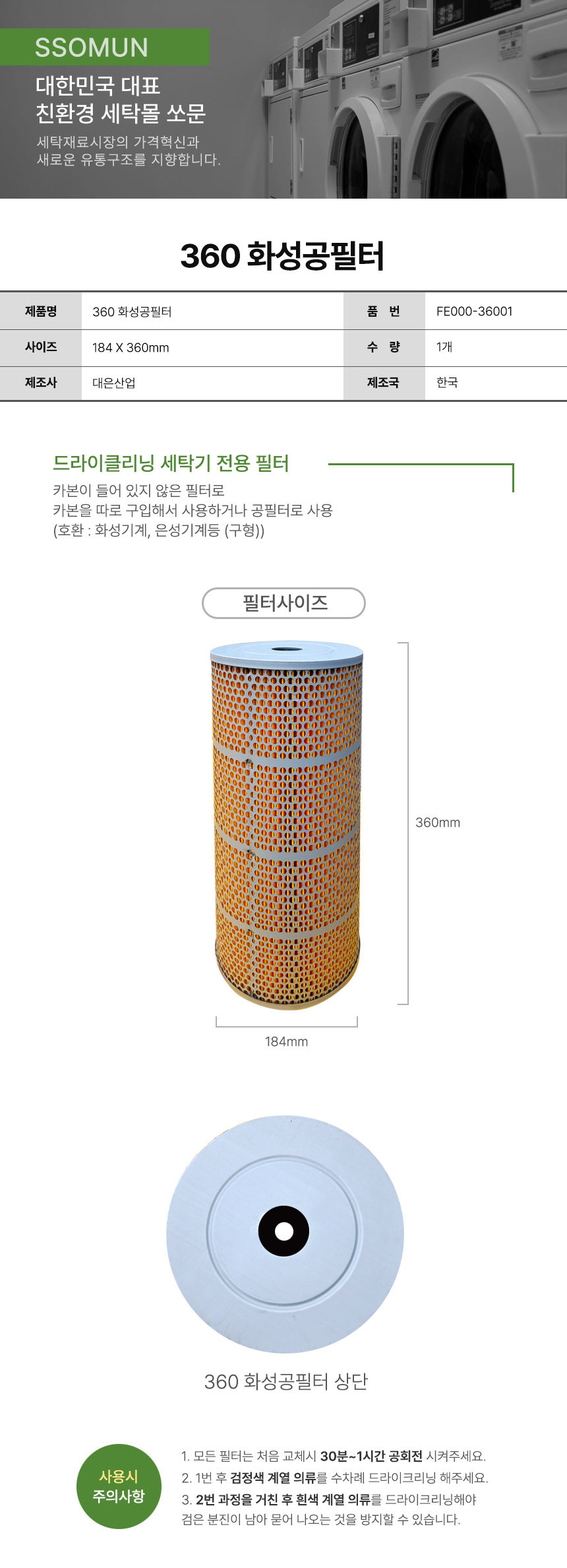 360 화성공필터
