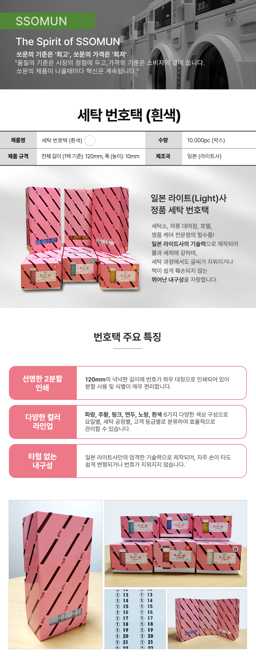 세탁 번호택 (흰색)