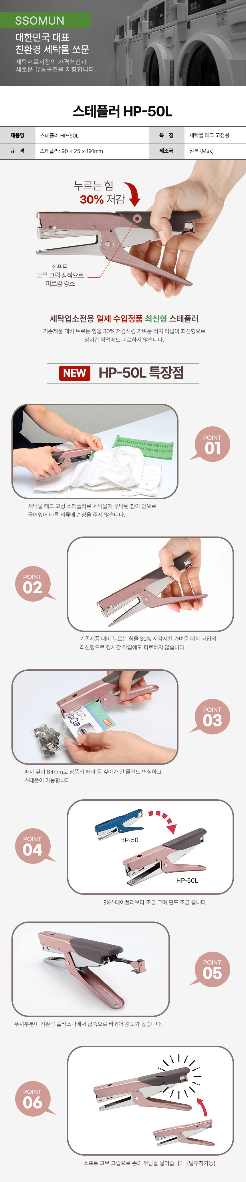 스테플러 HP-50L