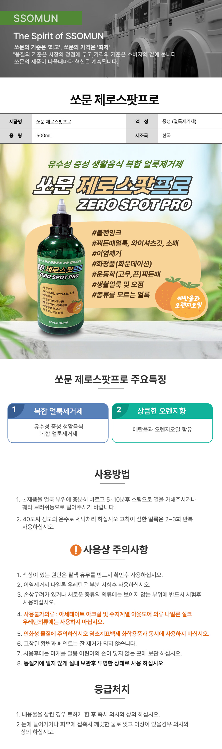 쏘문 제로스팟프로 500ml