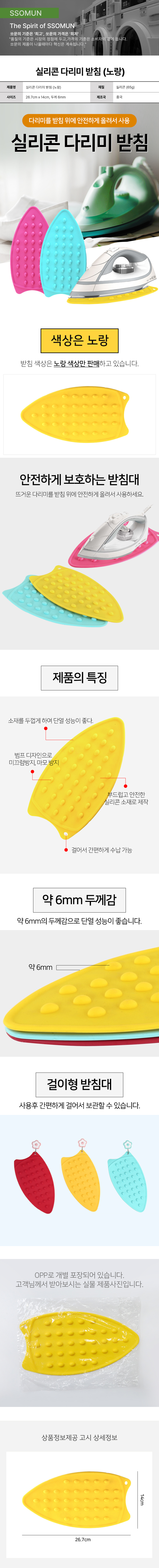 실리콘 다리미 받침 (노랑)