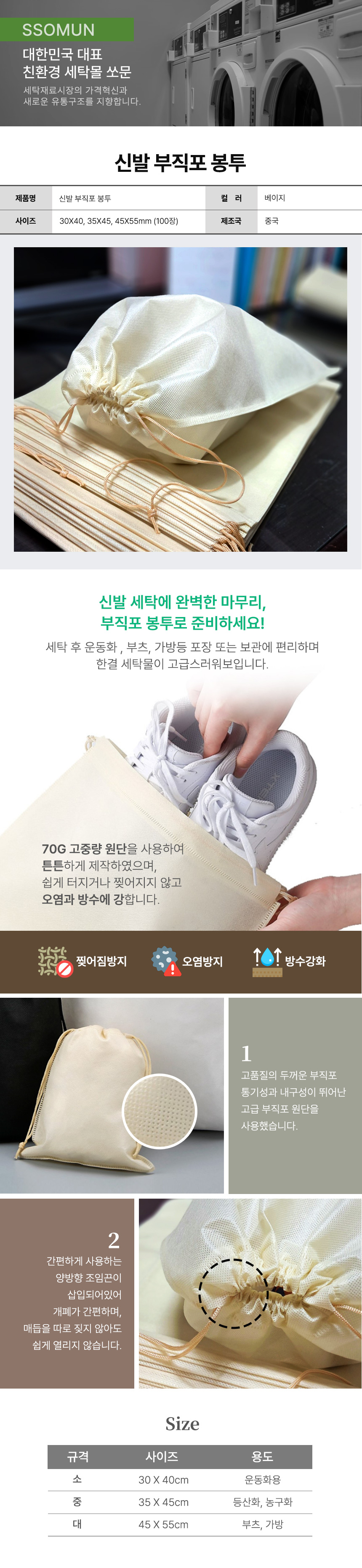 부직포 신발 봉투