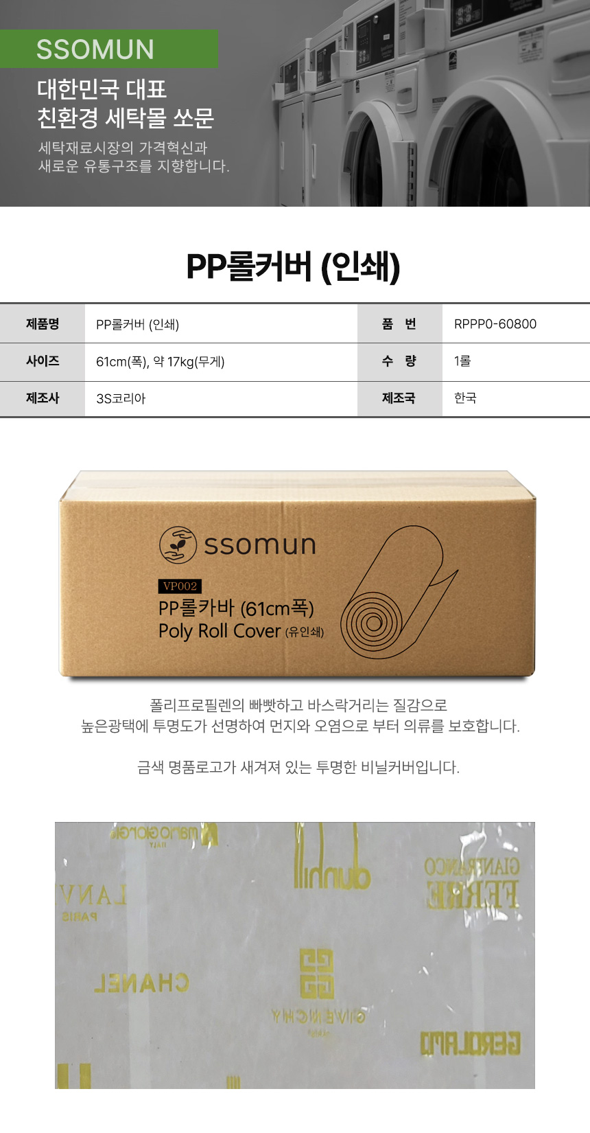 PP롤커버 (인쇄)