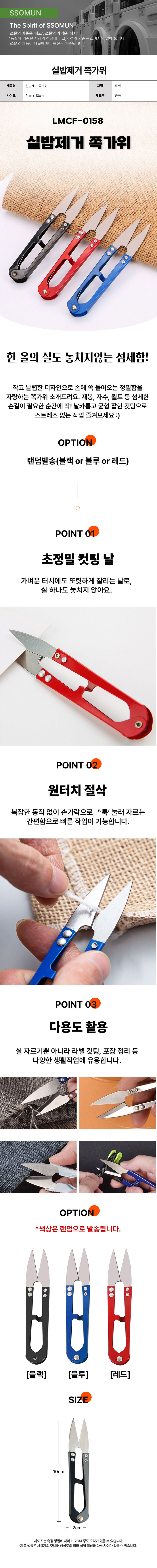 실밥제거 쪽가위