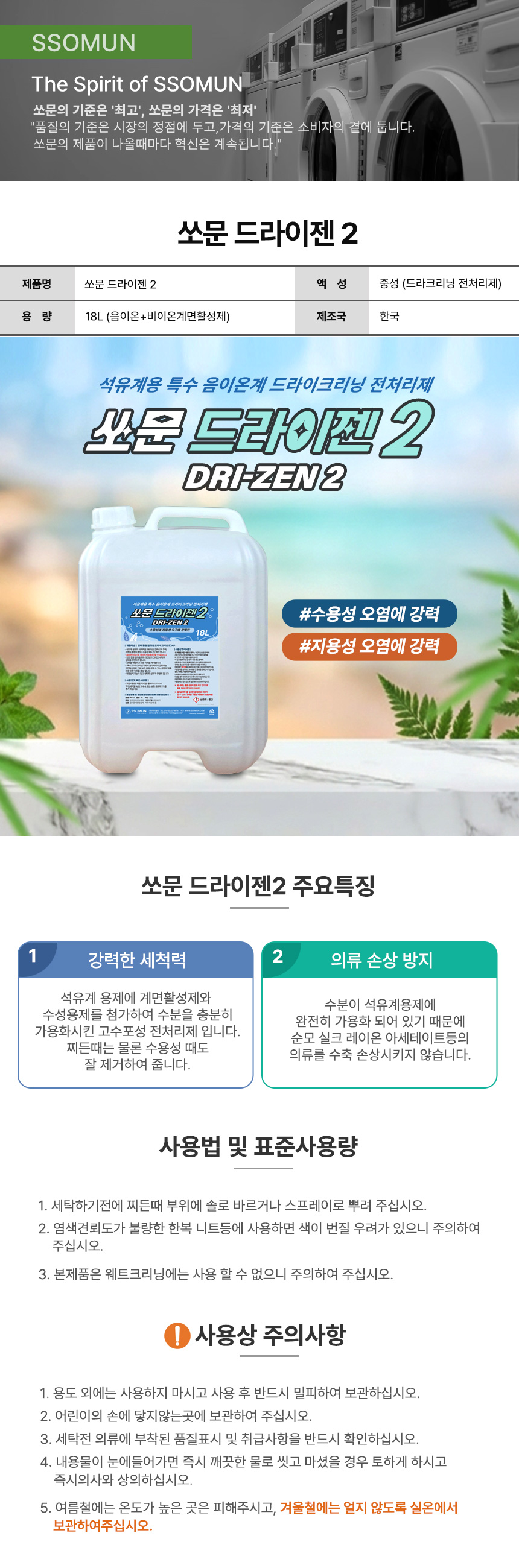 쏘문 드라이젠2 18L