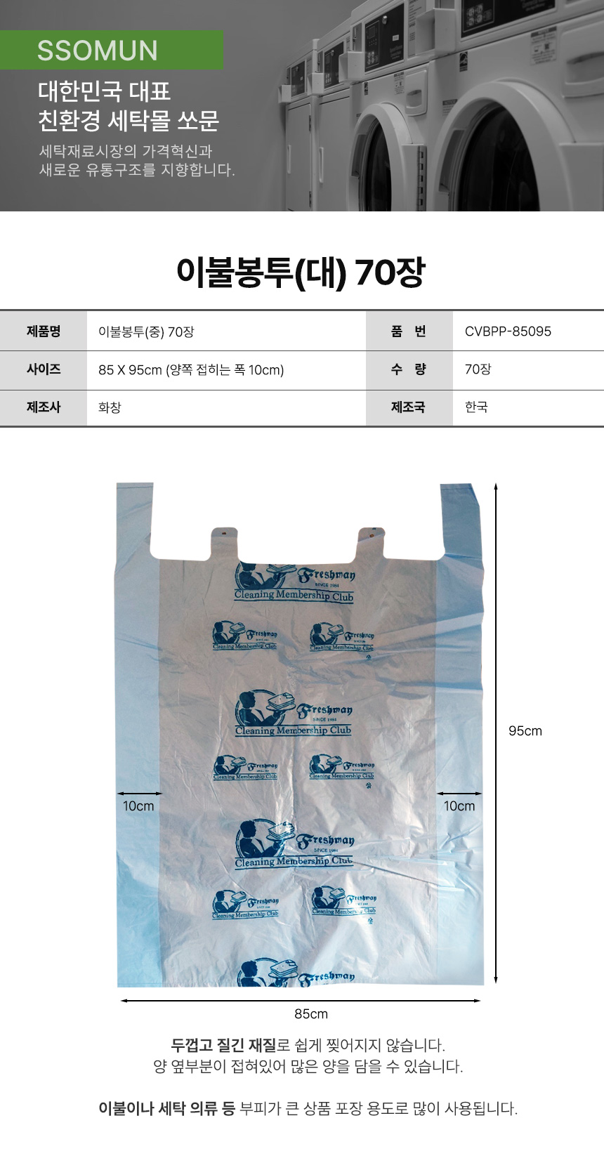 이불봉투 (대) 70매