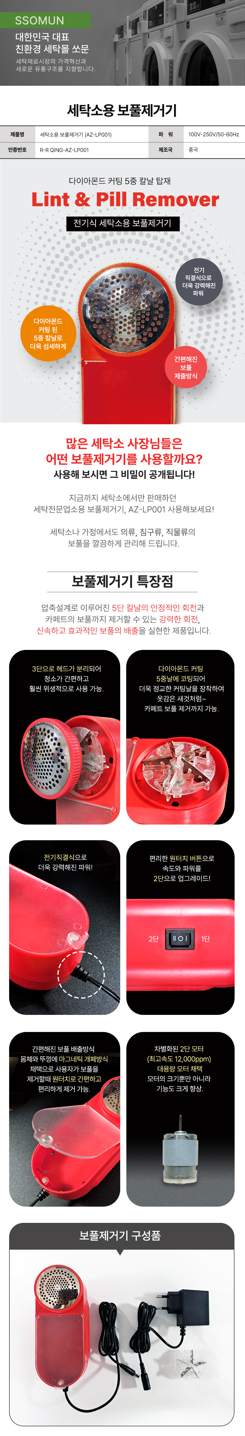보풀제거기