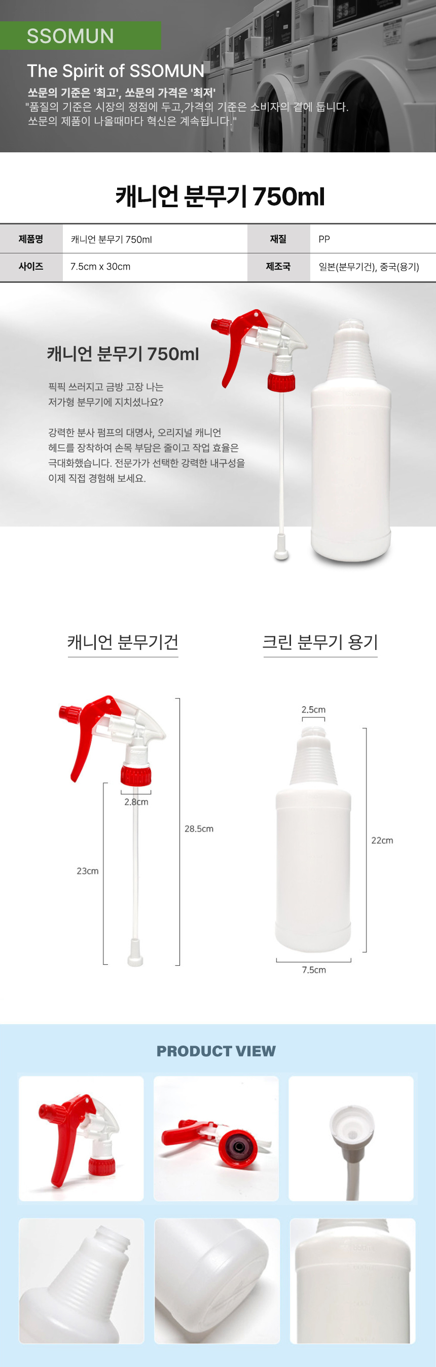 캐니언 분무기 750ml