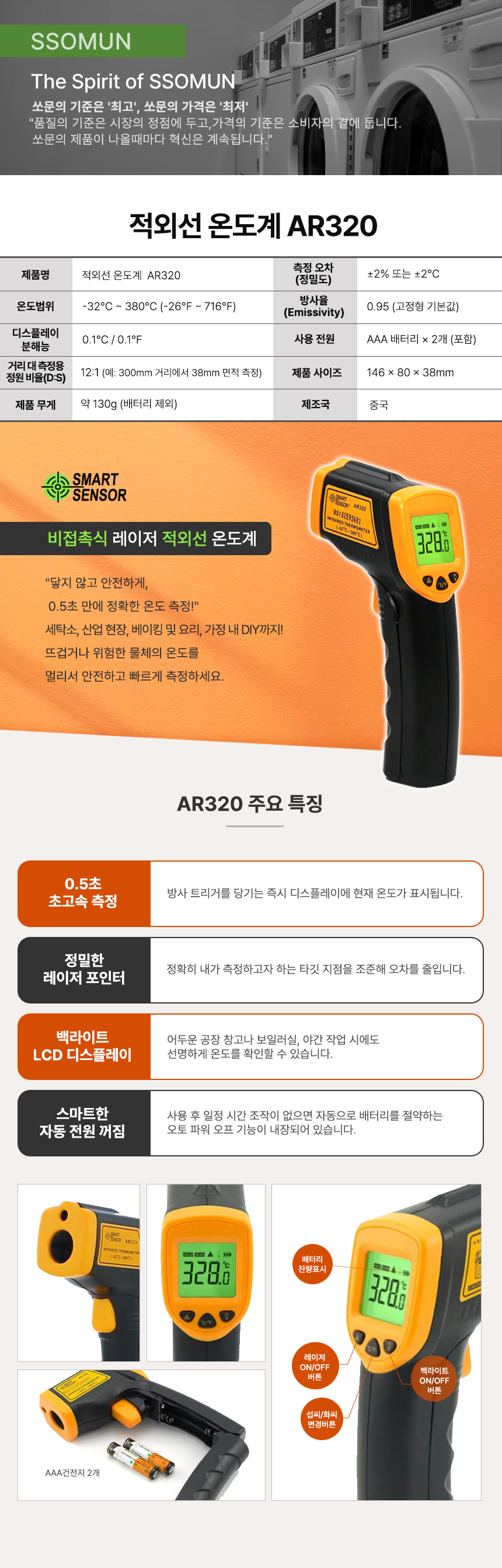 적외선 온도계 AR320
