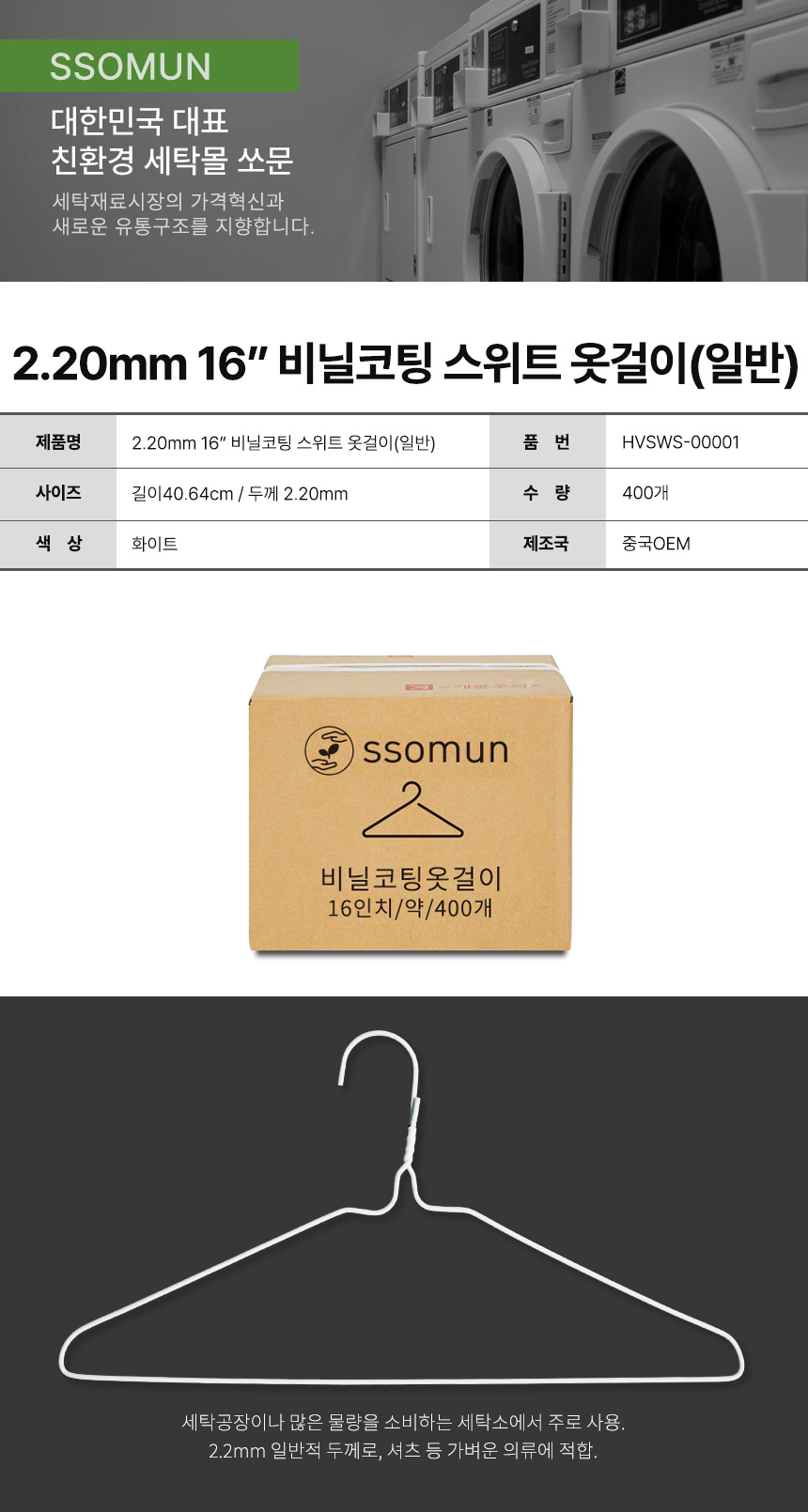 2.2mm 16" 비닐코팅 스위트 옷걸이(일반) 400개