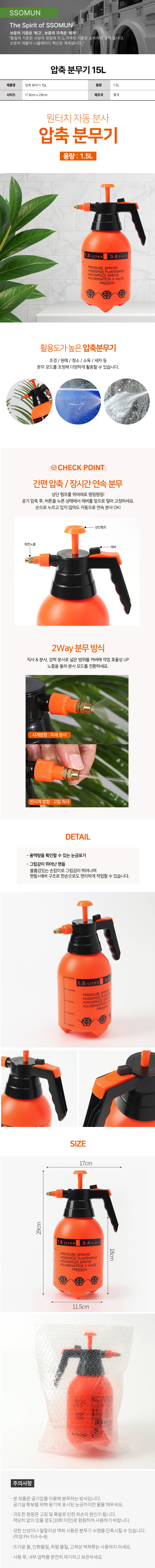 압축 분무기 15L
