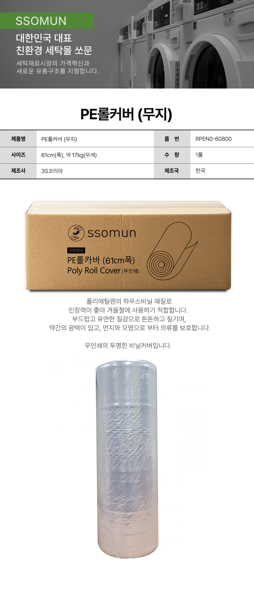 PE롤커버 (무지)