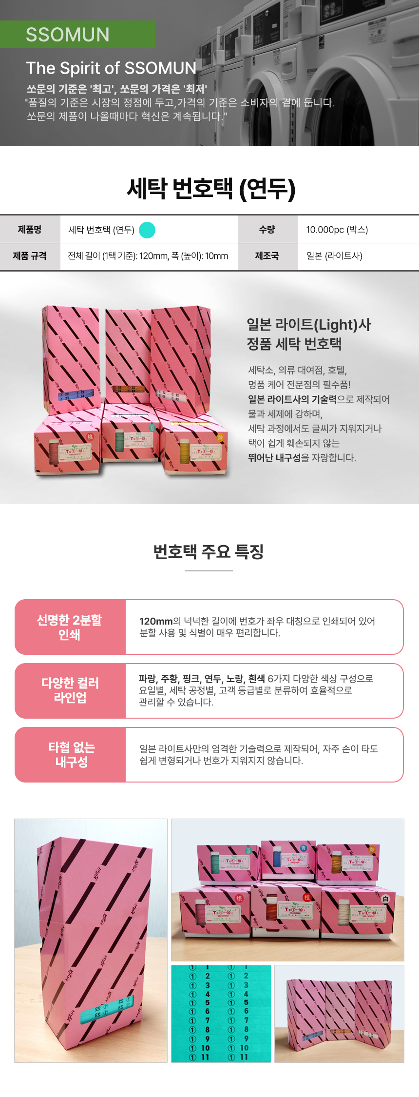 세탁 번호택 (연두)