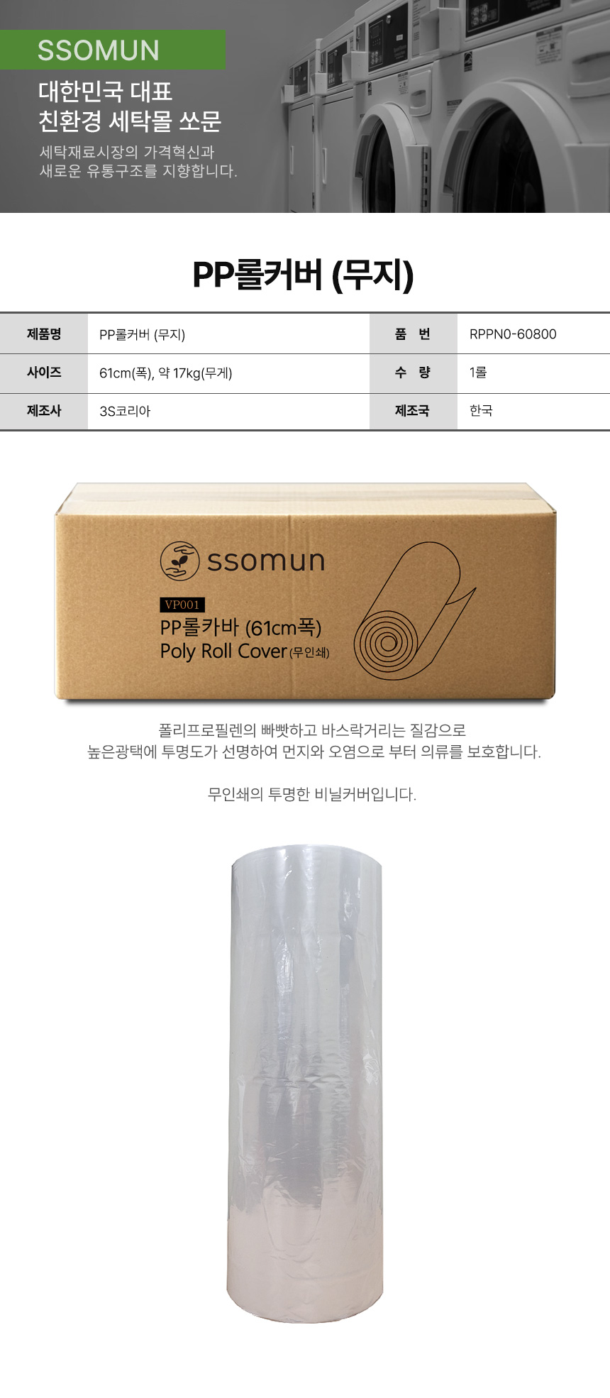 PP롤커버 (무지)