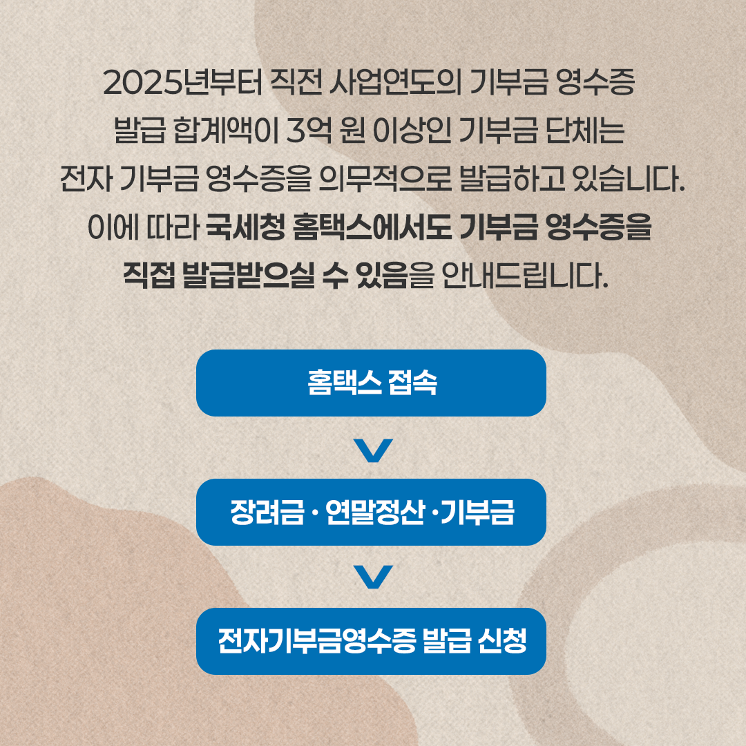 홈택스에서 기부금 영수증 신청하는 방법