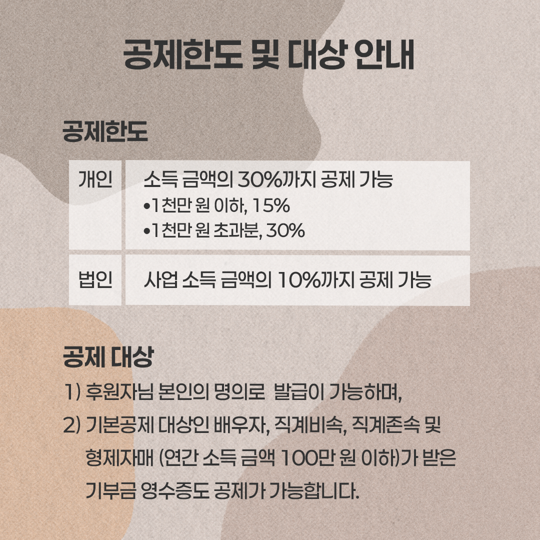 세액 공제 한도 및 대상 안내