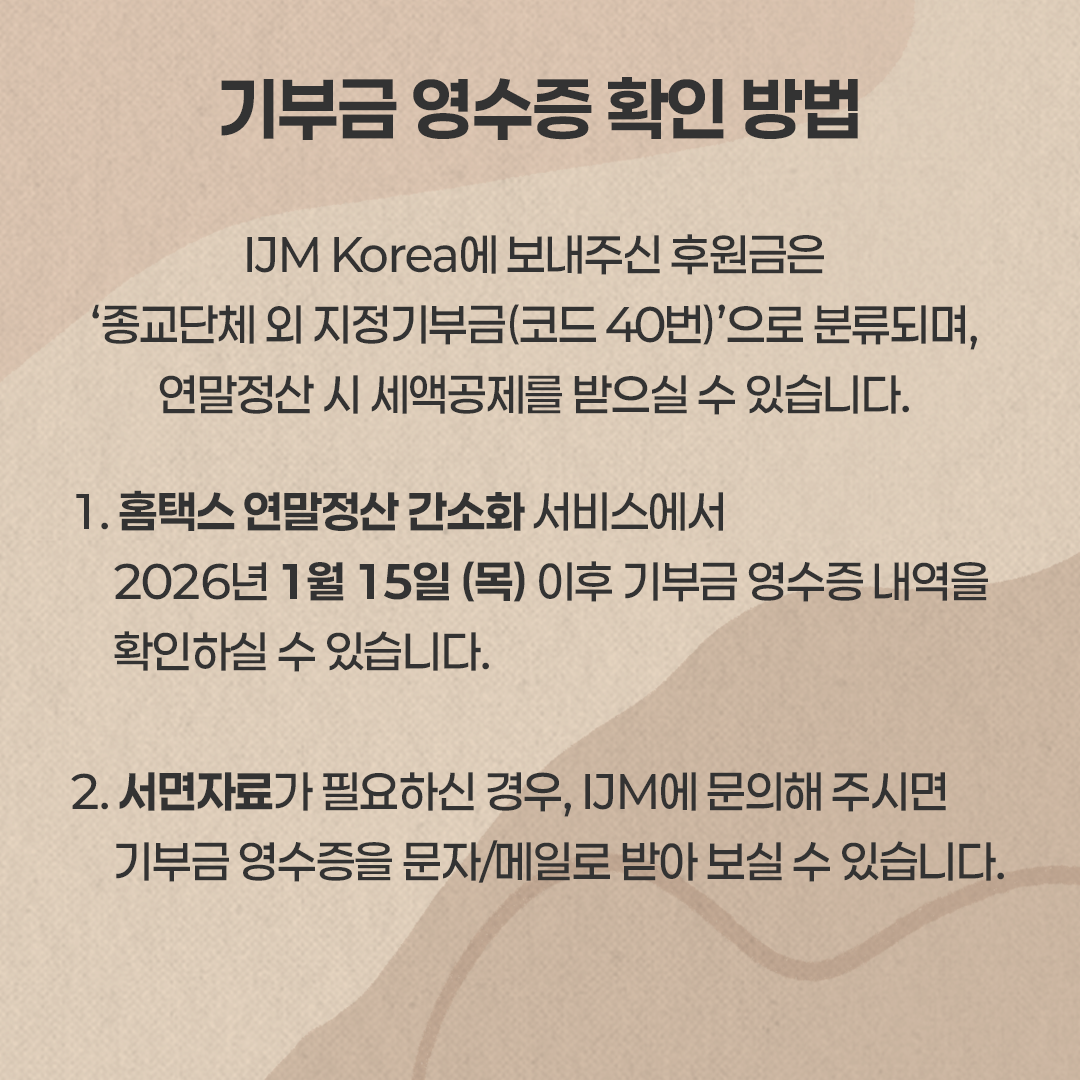 기부급 영수증 확인 방법