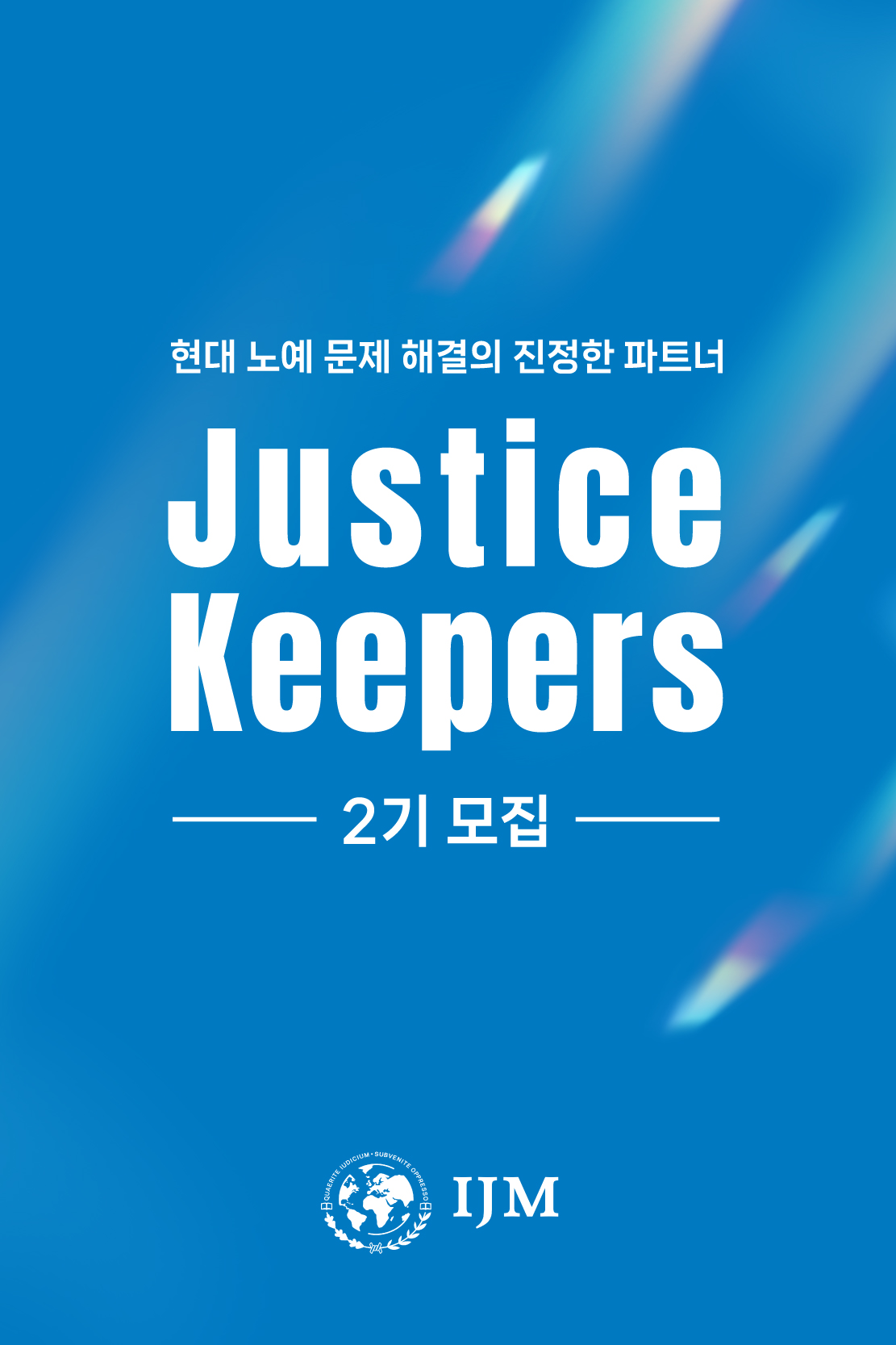 IJM 카드뉴스형 포스터 01.jpg