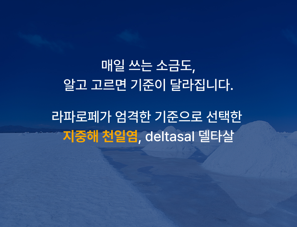 RAFMARA 델타살 지중해 천일염 1kg