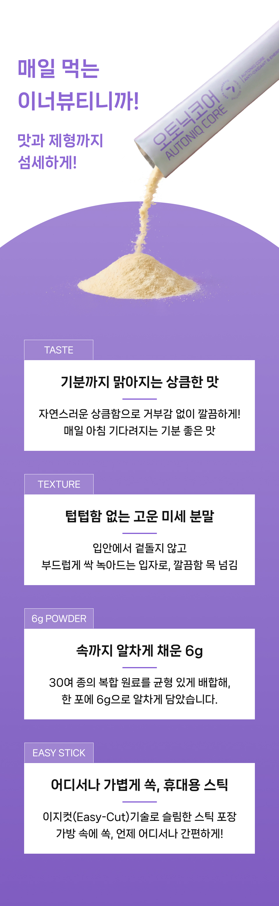 오토닉 코어
