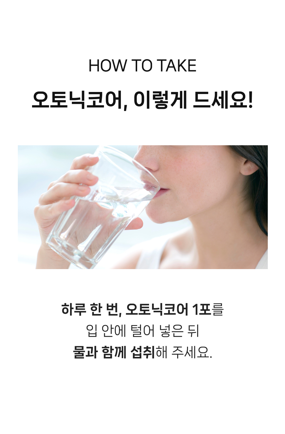 오토닉 코어
