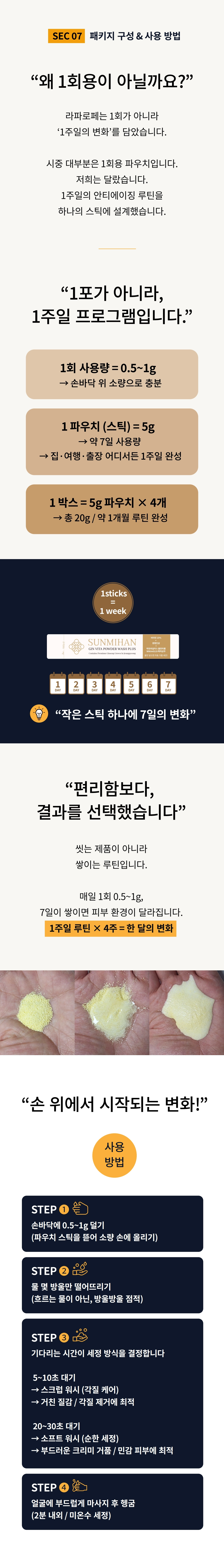 [박람회 전용] 순미한 진 비타 파우더 워시 플러스