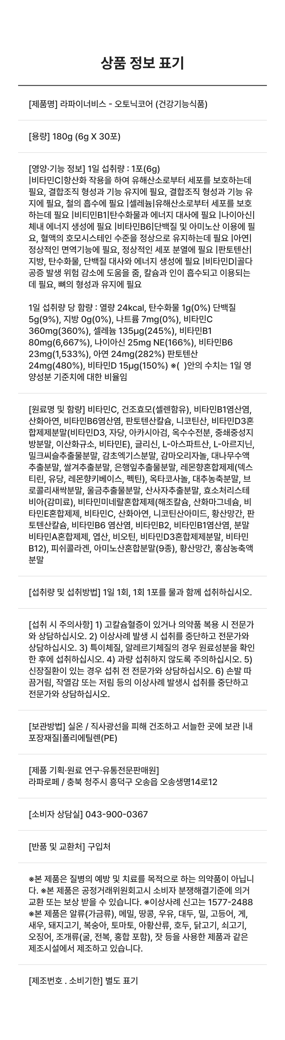 오토닉 코어