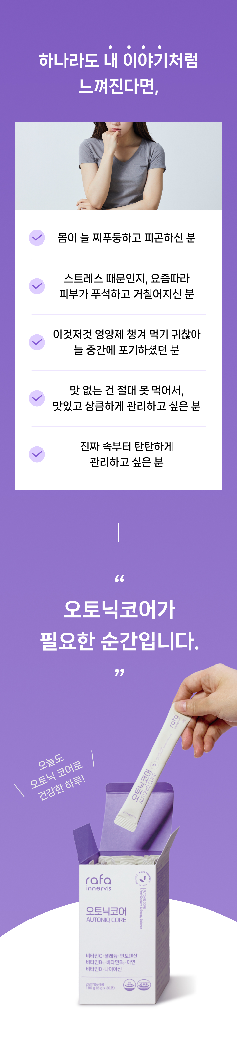 오토닉 코어