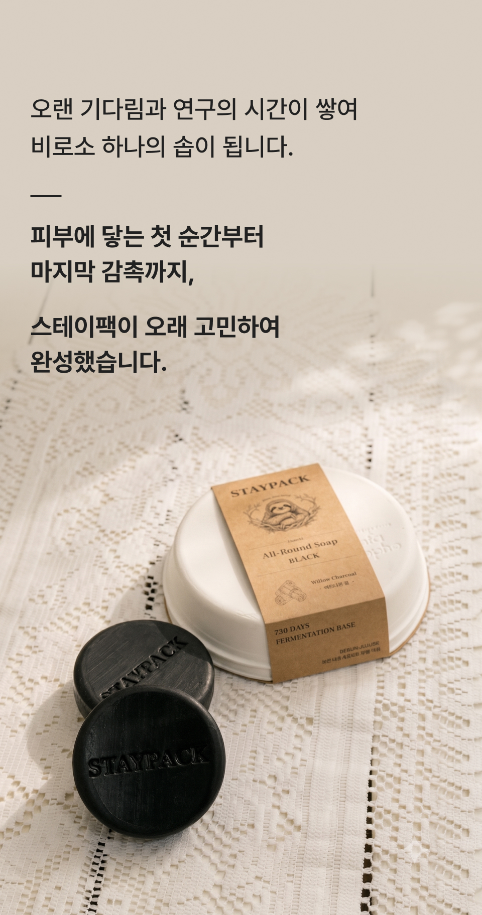 스테이팩 올라운드 솝