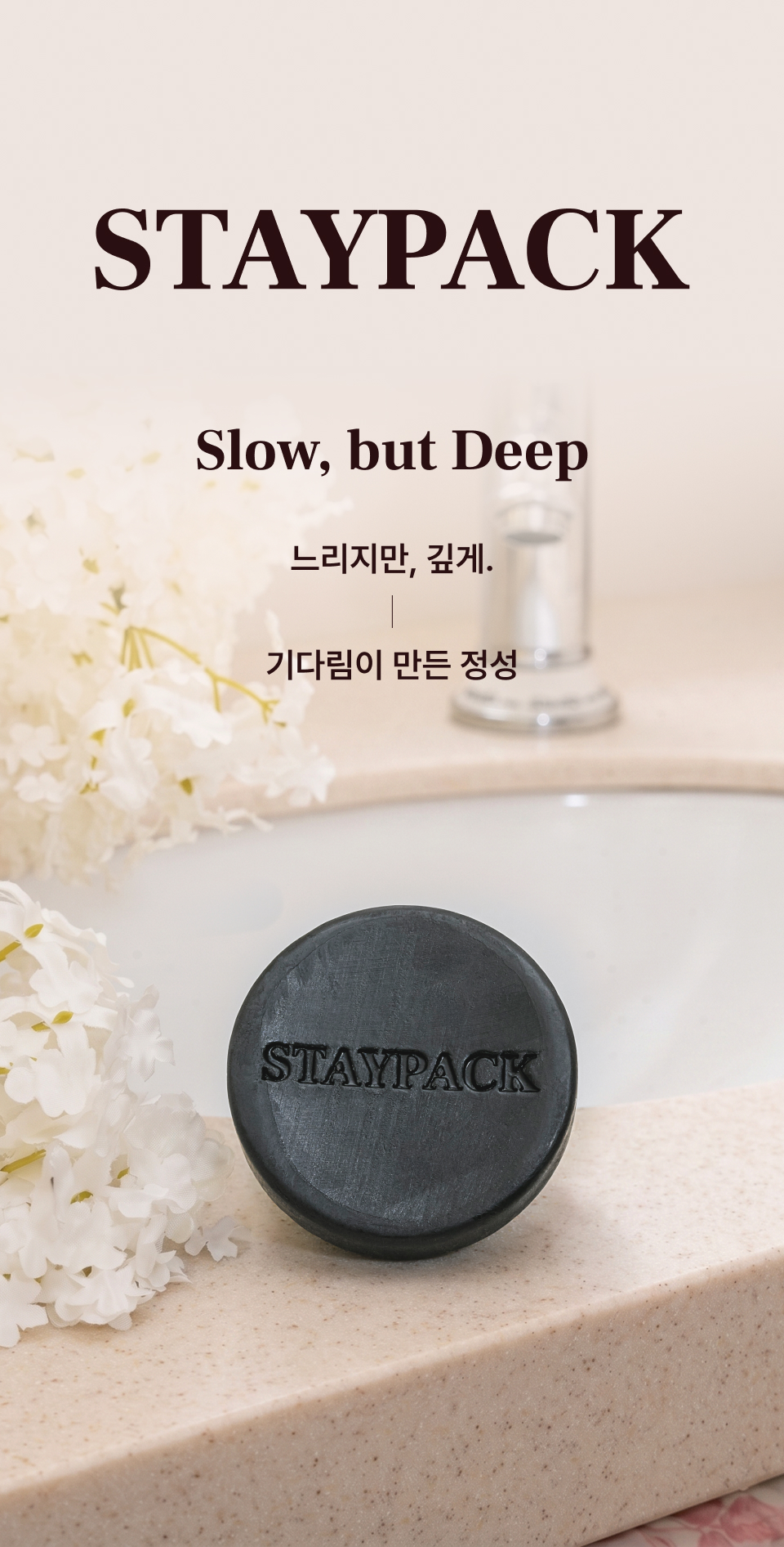 스테이팩 올라운드 솝