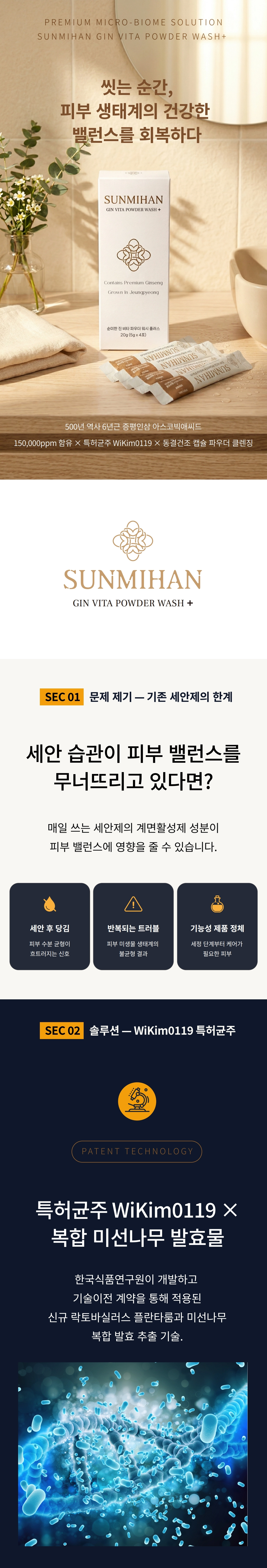 [박람회 전용] 순미한 진 비타 파우더 워시 플러스