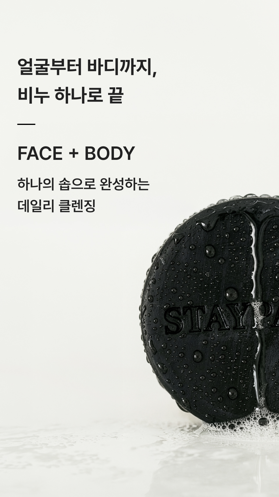 스테이팩 올라운드 솝