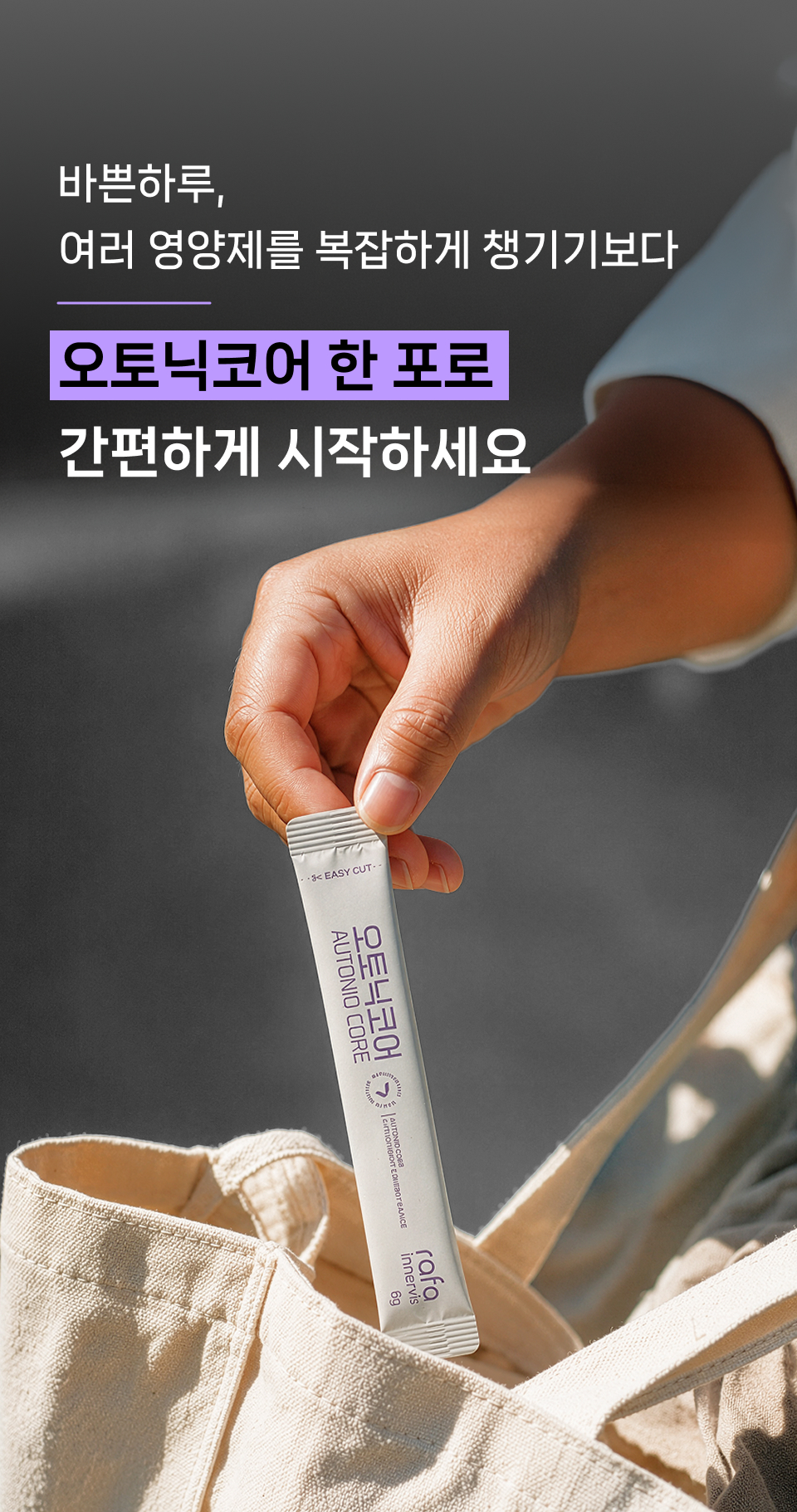 오토닉 코어