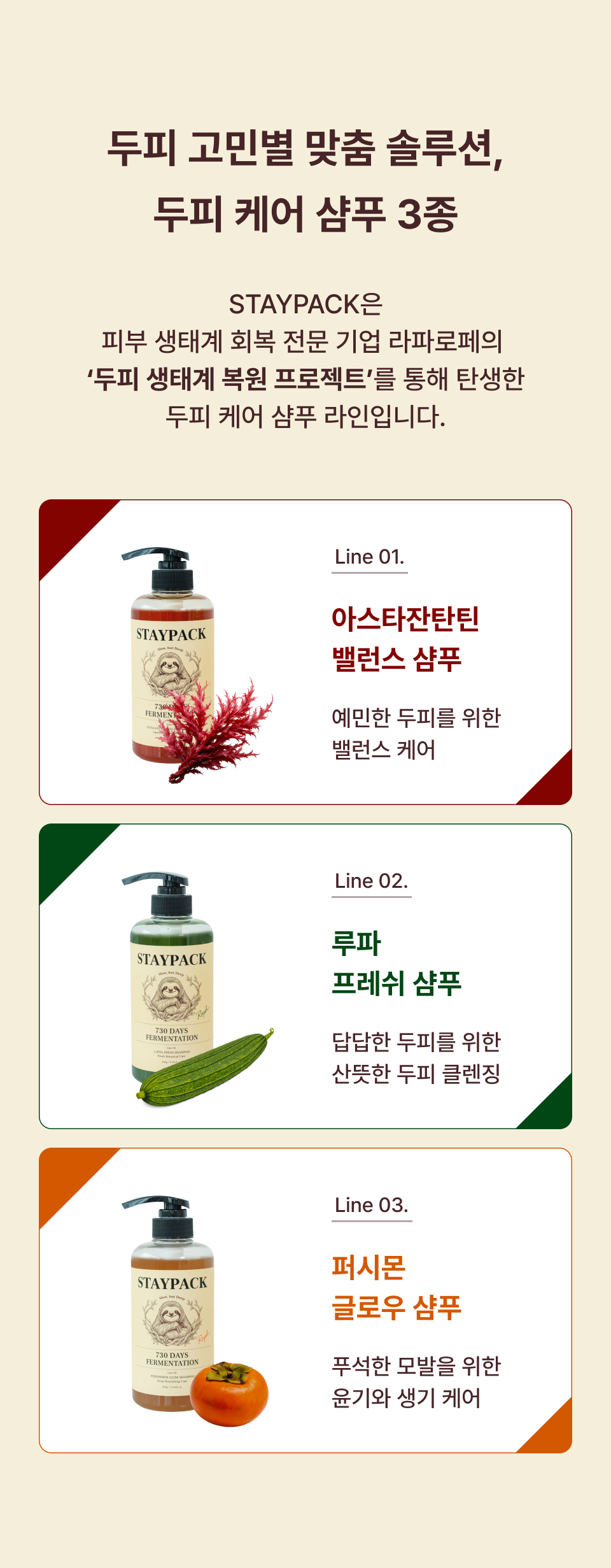 루파 프레쉬 샴푸