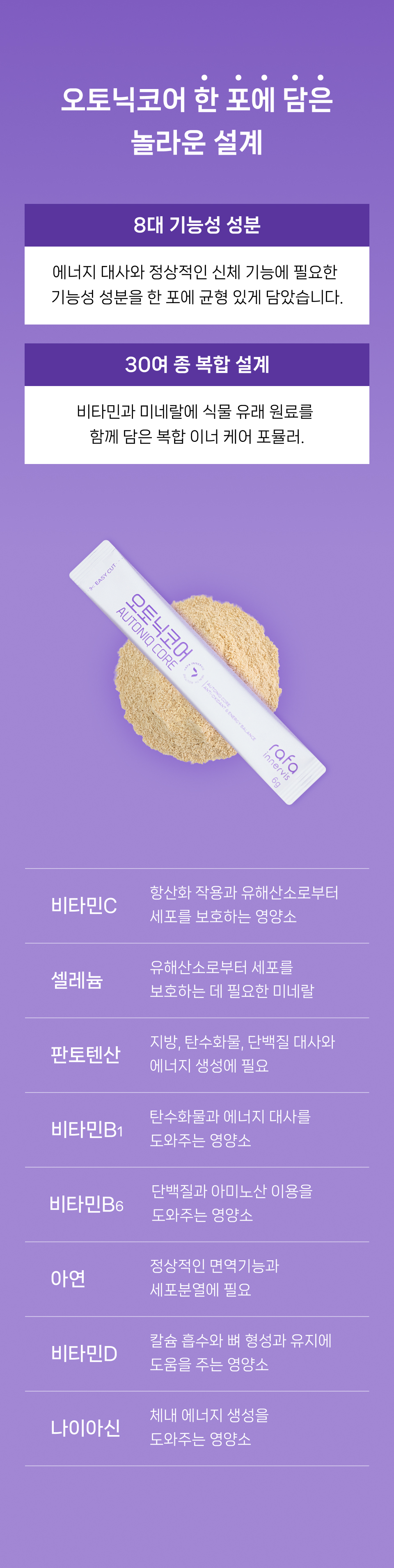 오토닉 코어
