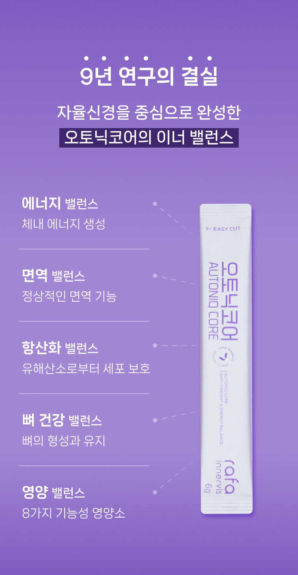 오토닉 코어