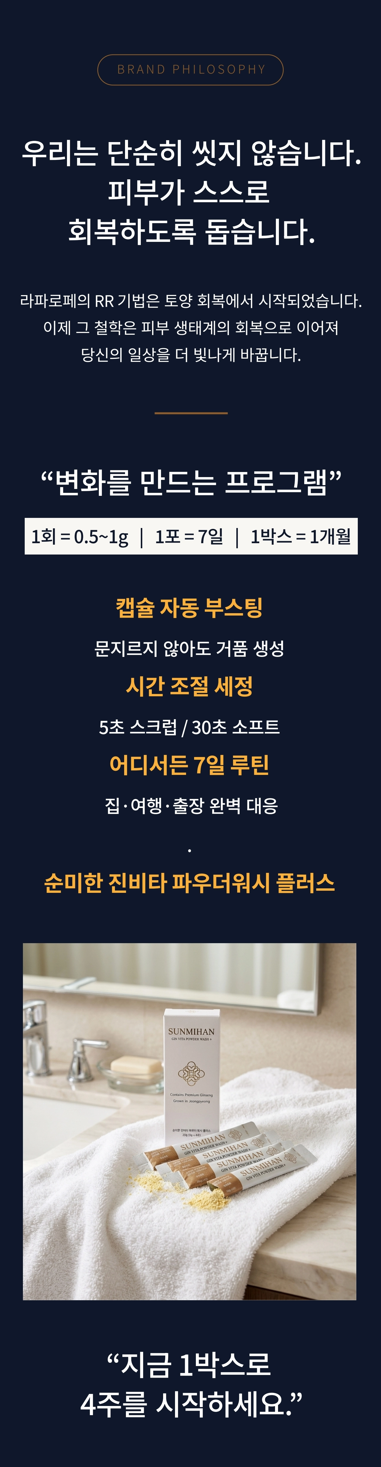 [박람회 전용] 순미한 진 비타 파우더 워시 플러스