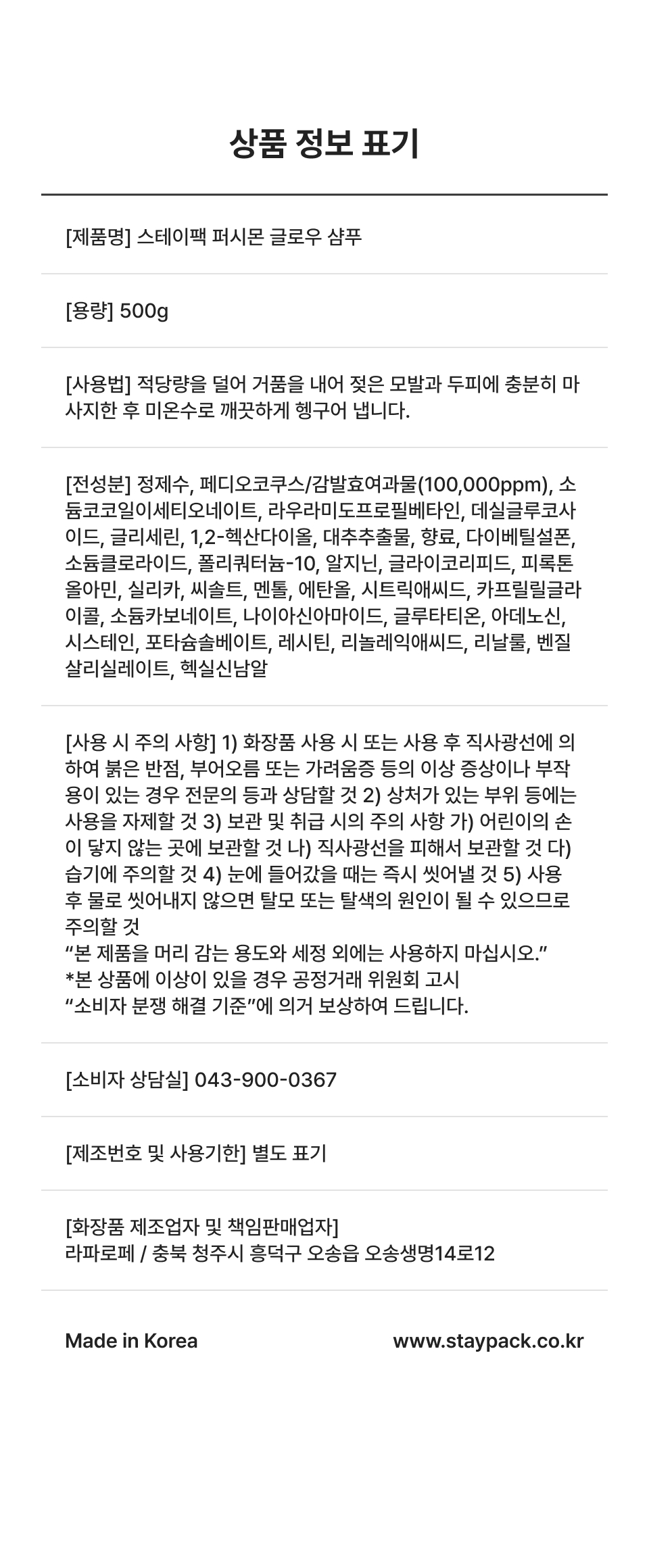 퍼시몬 글로우 샴푸