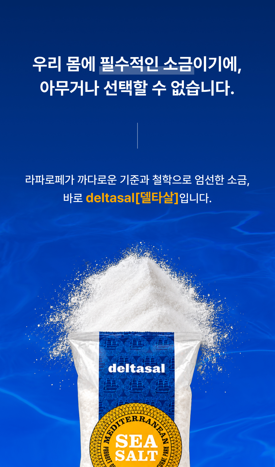 RAFMARA 델타살 지중해 천일염 1kg