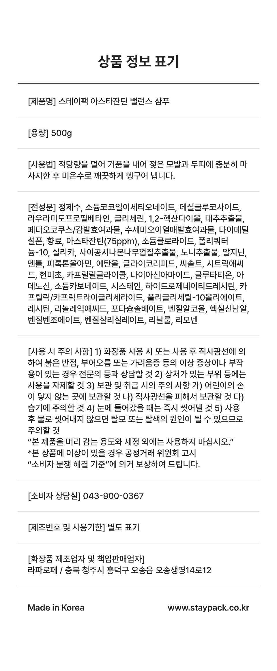 아스타잔틴 밸런스 샴푸