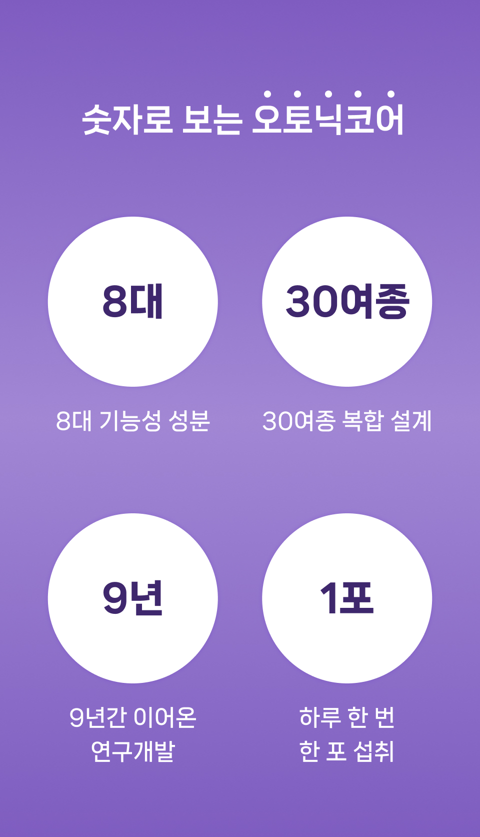 오토닉 코어