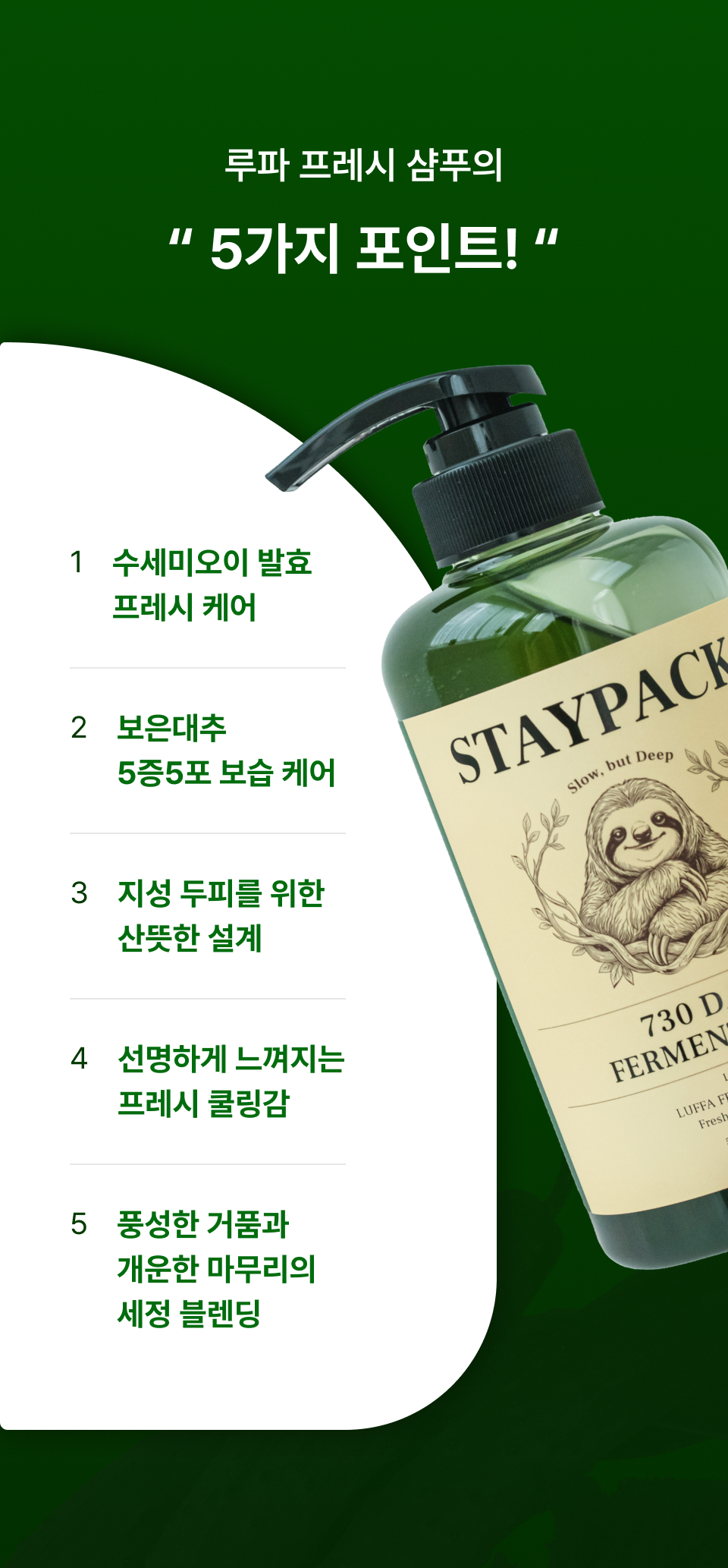 루파 프레쉬 샴푸